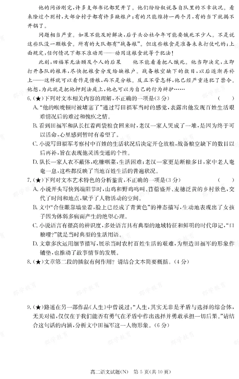 语文湖南省长郡中学2025-2026高二上学期期末考试_2026年02月高二试卷_260214湖南省长郡中学2025-2026高二上学期期末考试（全科）