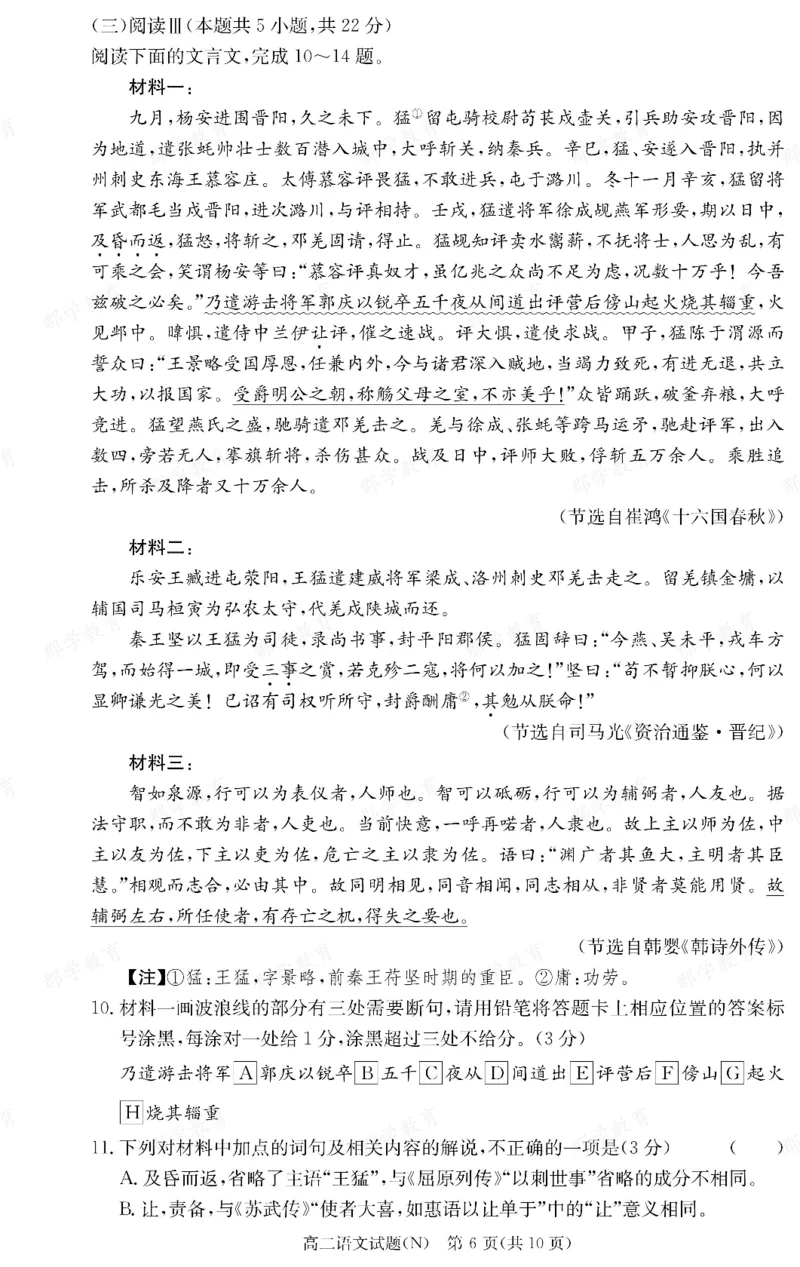 语文湖南省长郡中学2025-2026高二上学期期末考试_2026年02月高二试卷_260214湖南省长郡中学2025-2026高二上学期期末考试（全科）
