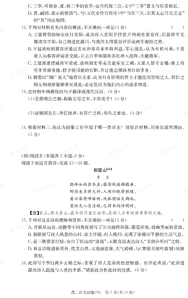 语文湖南省长郡中学2025-2026高二上学期期末考试_2026年02月高二试卷_260214湖南省长郡中学2025-2026高二上学期期末考试（全科）
