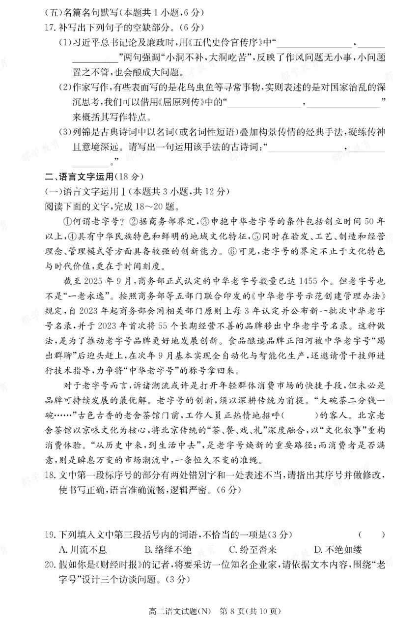 语文湖南省长郡中学2025-2026高二上学期期末考试_2026年02月高二试卷_260214湖南省长郡中学2025-2026高二上学期期末考试（全科）