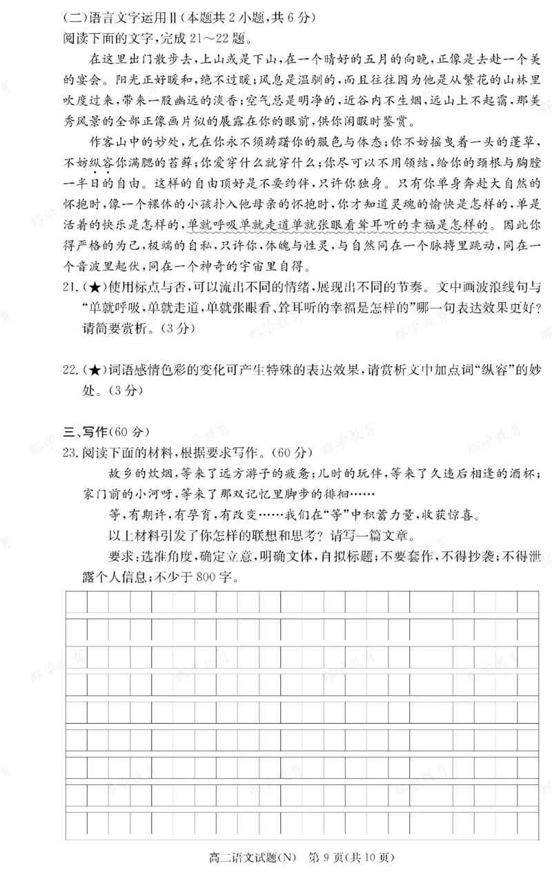 语文湖南省长郡中学2025-2026高二上学期期末考试_2026年02月高二试卷_260214湖南省长郡中学2025-2026高二上学期期末考试（全科）