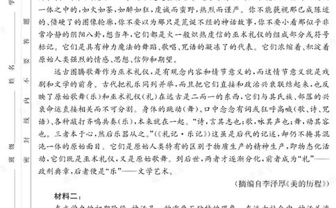 语文湖南省长郡中学2025-2026高二上学期期末考试_2026年02月高二试卷_260214湖南省长郡中学2025-2026高二上学期期末考试（全科）