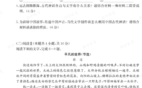 语文湖南省长郡中学2025-2026高二上学期期末考试_2026年02月高二试卷_260214湖南省长郡中学2025-2026高二上学期期末考试（全科）