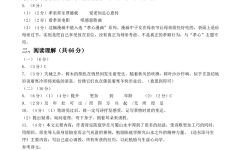 语文（泰州卷）（参考答案及评分标准）_中考复习资料_语数英物化_1语文中考复习_赠送：2025中考模拟题_2025年语文二模_语文（泰州卷）-2025年中考第二次全真模拟题