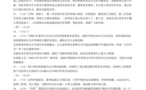 语文（泰州卷）（参考答案及评分标准）_中考复习资料_语数英物化_1语文中考复习_赠送：2025中考模拟题_2025年语文二模_语文（泰州卷）-2025年中考第二次全真模拟题