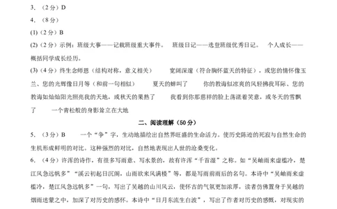 语文（镇江卷）（参考答案及评分标准）_中考复习资料_语数英物化_1语文中考复习_赠送：2025中考模拟题_2025年语文一模_语文（江苏镇江卷）-2025年中考第一次全真模拟题