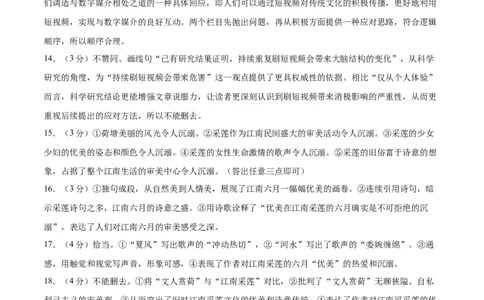 语文（镇江卷）（参考答案及评分标准）_中考复习资料_语数英物化_1语文中考复习_赠送：2025中考模拟题_2025年语文一模_语文（江苏镇江卷）-2025年中考第一次全真模拟题