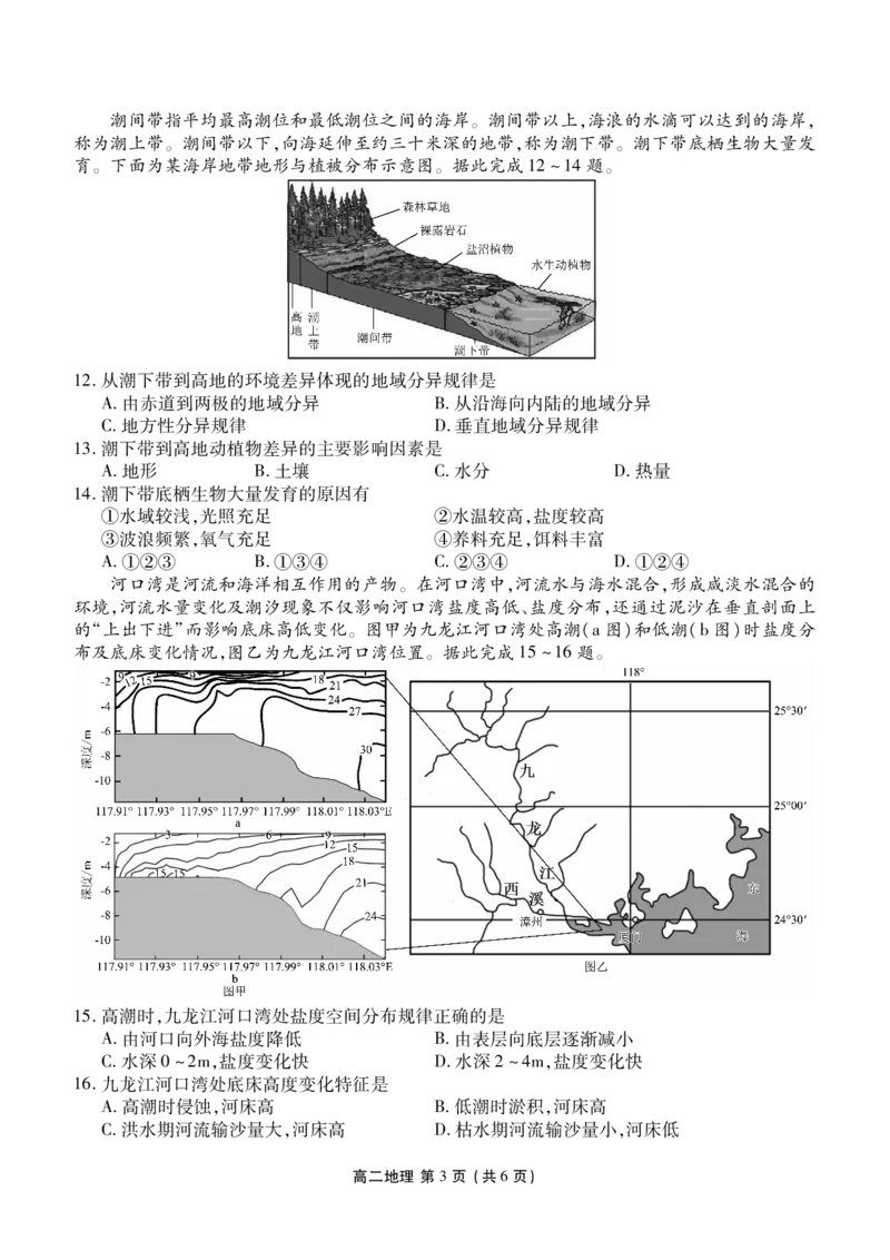 高二期末质量监测地理正文_2026年02月高二试卷_260203辽宁省点石联考2027届高二期末质量监测（全）
