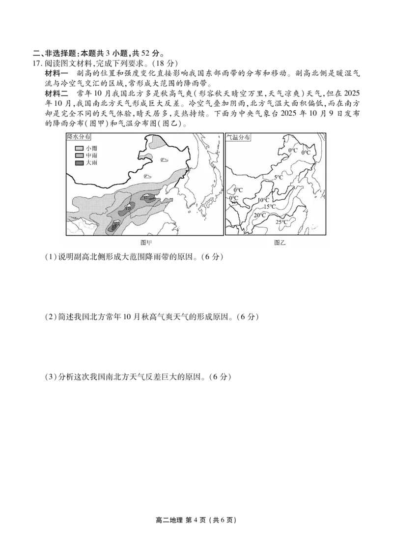 高二期末质量监测地理正文_2026年02月高二试卷_260203辽宁省点石联考2027届高二期末质量监测（全）