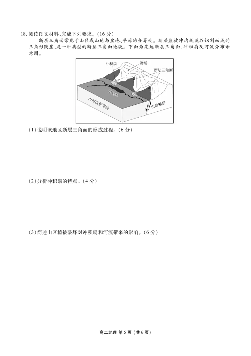 高二期末质量监测地理正文_2026年02月高二试卷_260203辽宁省点石联考2027届高二期末质量监测（全）
