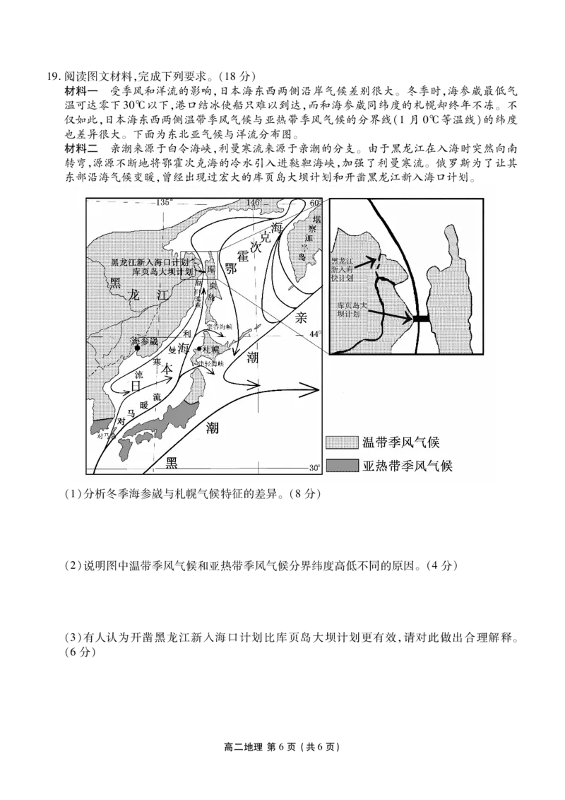 高二期末质量监测地理正文_2026年02月高二试卷_260203辽宁省点石联考2027届高二期末质量监测（全）