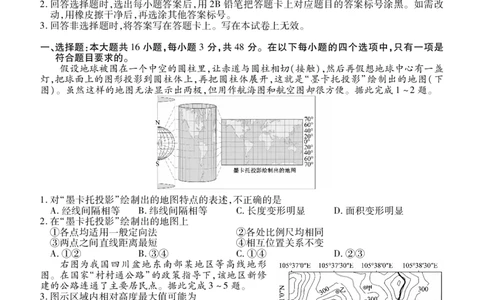 高二期末质量监测地理正文_2026年02月高二试卷_260203辽宁省点石联考2027届高二期末质量监测（全）