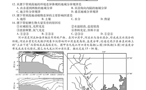 高二期末质量监测地理正文_2026年02月高二试卷_260203辽宁省点石联考2027届高二期末质量监测（全）