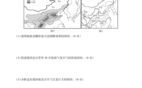 高二期末质量监测地理正文_2026年02月高二试卷_260203辽宁省点石联考2027届高二期末质量监测（全）