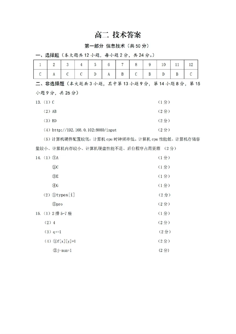 扫描件_高二技术答案_2026年02月高二试卷_260222浙江衢州市2025-2026学年高二上学期2月期末（全）_浙江衢州市2025-2026学年高二上学期2月期末技术试题含答案