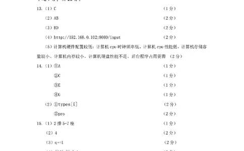 扫描件_高二技术答案_2026年02月高二试卷_260222浙江衢州市2025-2026学年高二上学期2月期末（全）_浙江衢州市2025-2026学年高二上学期2月期末技术试题含答案