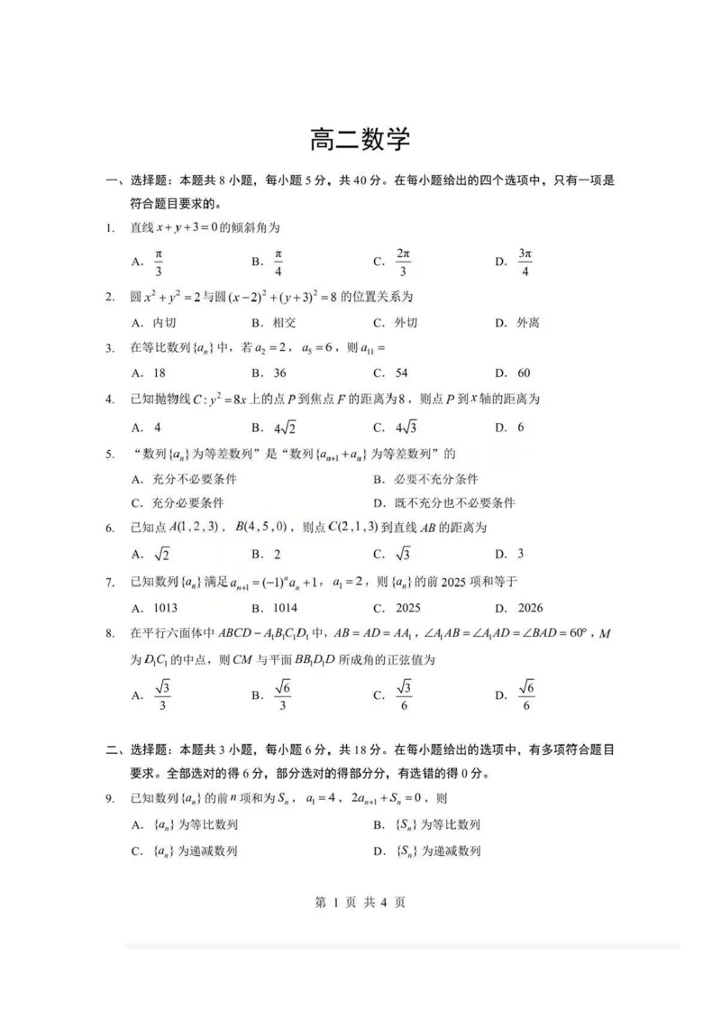 湖北省孝感市楚天协作体2025-2026学年度上学期高二年级期末考试数学试题卷(A卷)含答案_2026年02月高二试卷_260213湖北省孝感市楚天协作体2025-2026学年度上学期高二年级期末考试（全）