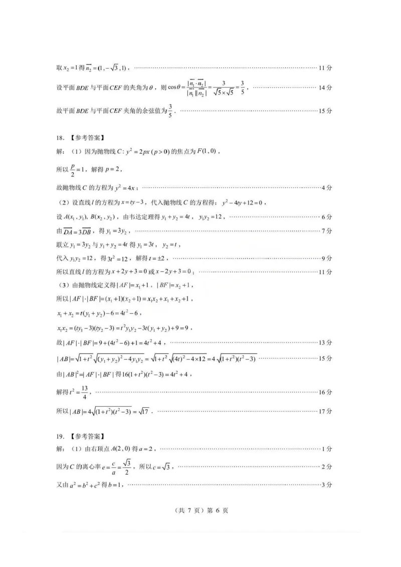 湖北省孝感市楚天协作体2025-2026学年度上学期高二年级期末考试数学试题卷(A卷)含答案_2026年02月高二试卷_260213湖北省孝感市楚天协作体2025-2026学年度上学期高二年级期末考试（全）
