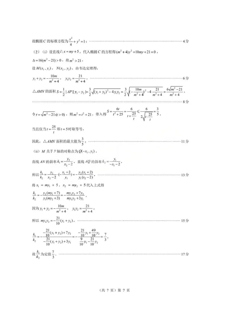 湖北省孝感市楚天协作体2025-2026学年度上学期高二年级期末考试数学试题卷(A卷)含答案_2026年02月高二试卷_260213湖北省孝感市楚天协作体2025-2026学年度上学期高二年级期末考试（全）