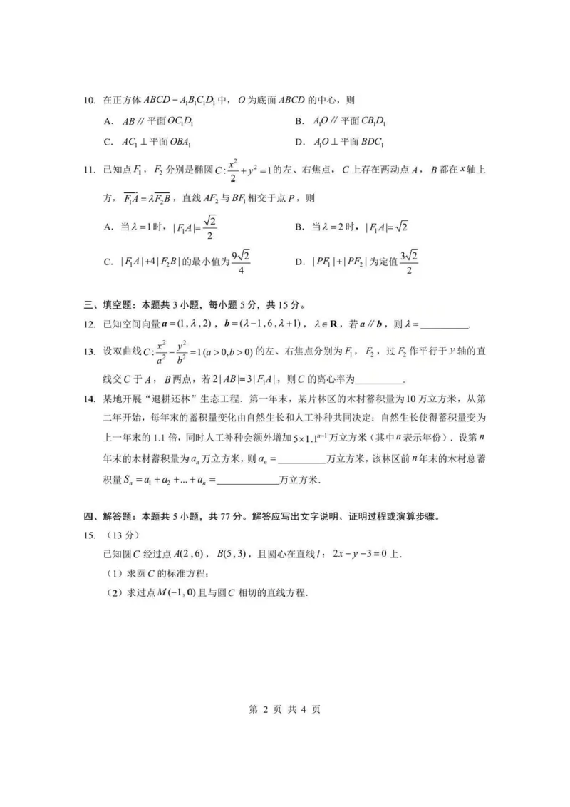 湖北省孝感市楚天协作体2025-2026学年度上学期高二年级期末考试数学试题卷(A卷)含答案_2026年02月高二试卷_260213湖北省孝感市楚天协作体2025-2026学年度上学期高二年级期末考试（全）