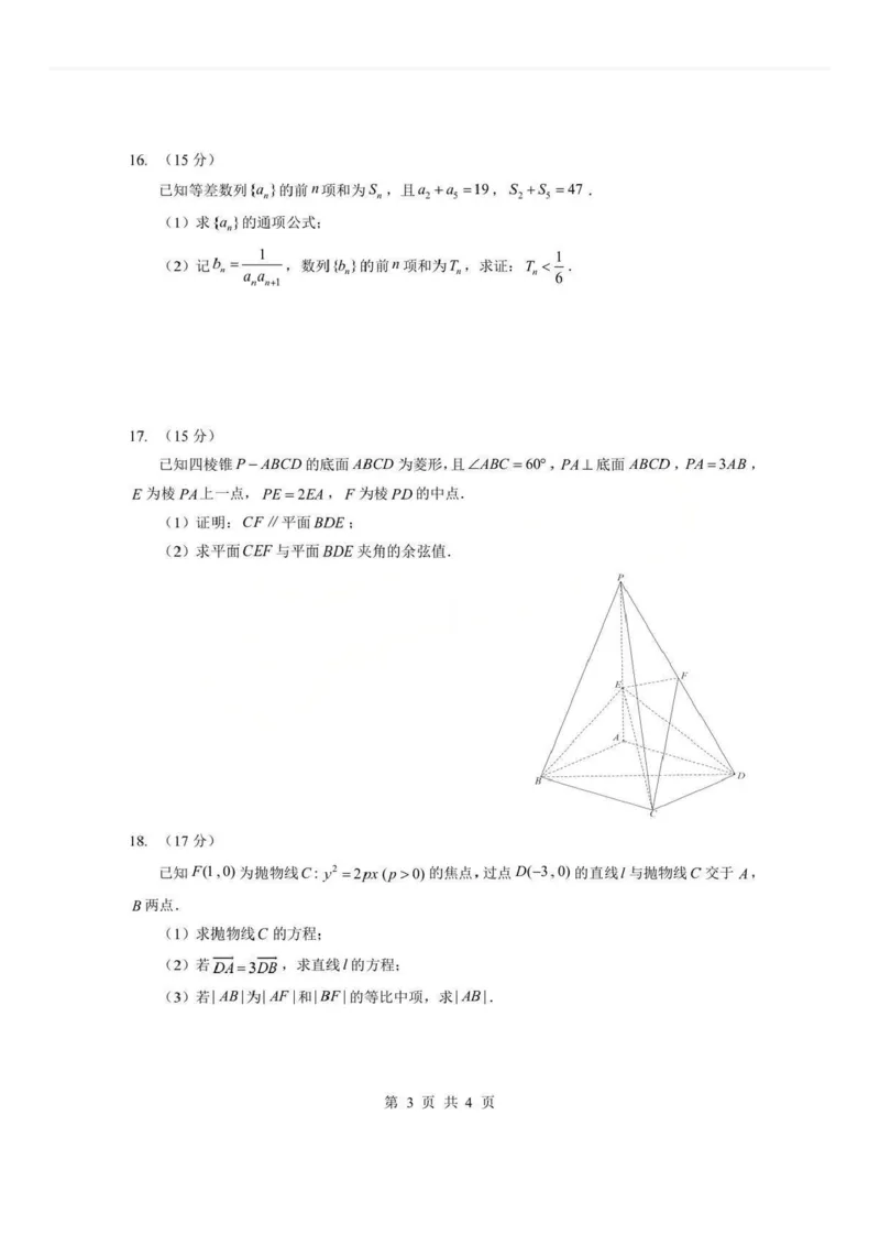 湖北省孝感市楚天协作体2025-2026学年度上学期高二年级期末考试数学试题卷(A卷)含答案_2026年02月高二试卷_260213湖北省孝感市楚天协作体2025-2026学年度上学期高二年级期末考试（全）