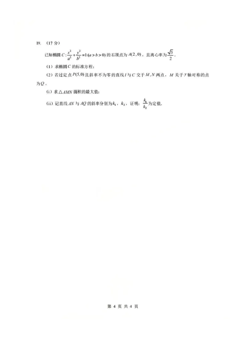 湖北省孝感市楚天协作体2025-2026学年度上学期高二年级期末考试数学试题卷(A卷)含答案_2026年02月高二试卷_260213湖北省孝感市楚天协作体2025-2026学年度上学期高二年级期末考试（全）