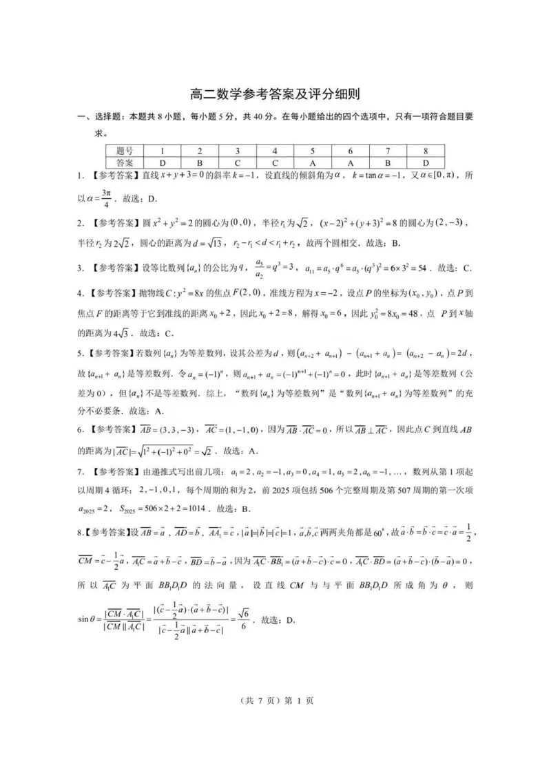 湖北省孝感市楚天协作体2025-2026学年度上学期高二年级期末考试数学试题卷(A卷)含答案_2026年02月高二试卷_260213湖北省孝感市楚天协作体2025-2026学年度上学期高二年级期末考试（全）