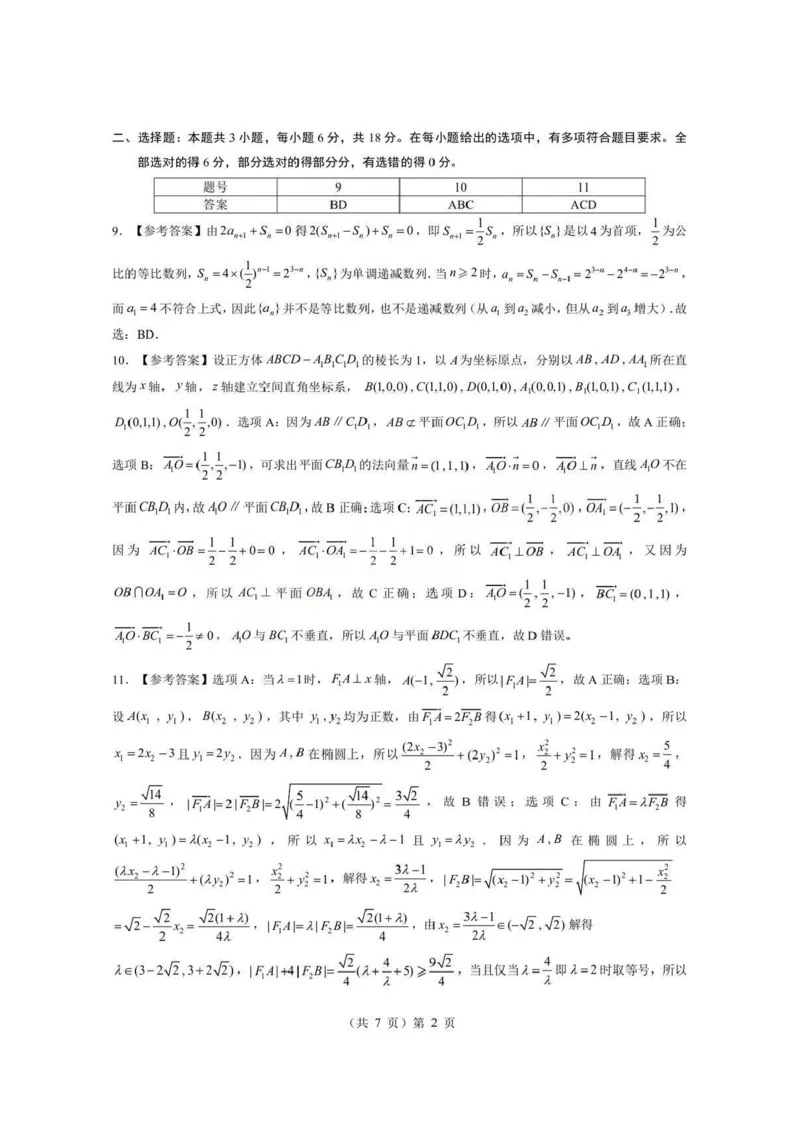 湖北省孝感市楚天协作体2025-2026学年度上学期高二年级期末考试数学试题卷(A卷)含答案_2026年02月高二试卷_260213湖北省孝感市楚天协作体2025-2026学年度上学期高二年级期末考试（全）