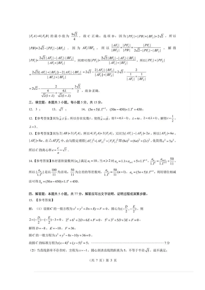 湖北省孝感市楚天协作体2025-2026学年度上学期高二年级期末考试数学试题卷(A卷)含答案_2026年02月高二试卷_260213湖北省孝感市楚天协作体2025-2026学年度上学期高二年级期末考试（全）