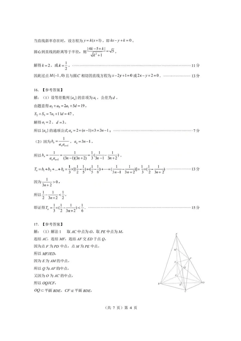湖北省孝感市楚天协作体2025-2026学年度上学期高二年级期末考试数学试题卷(A卷)含答案_2026年02月高二试卷_260213湖北省孝感市楚天协作体2025-2026学年度上学期高二年级期末考试（全）