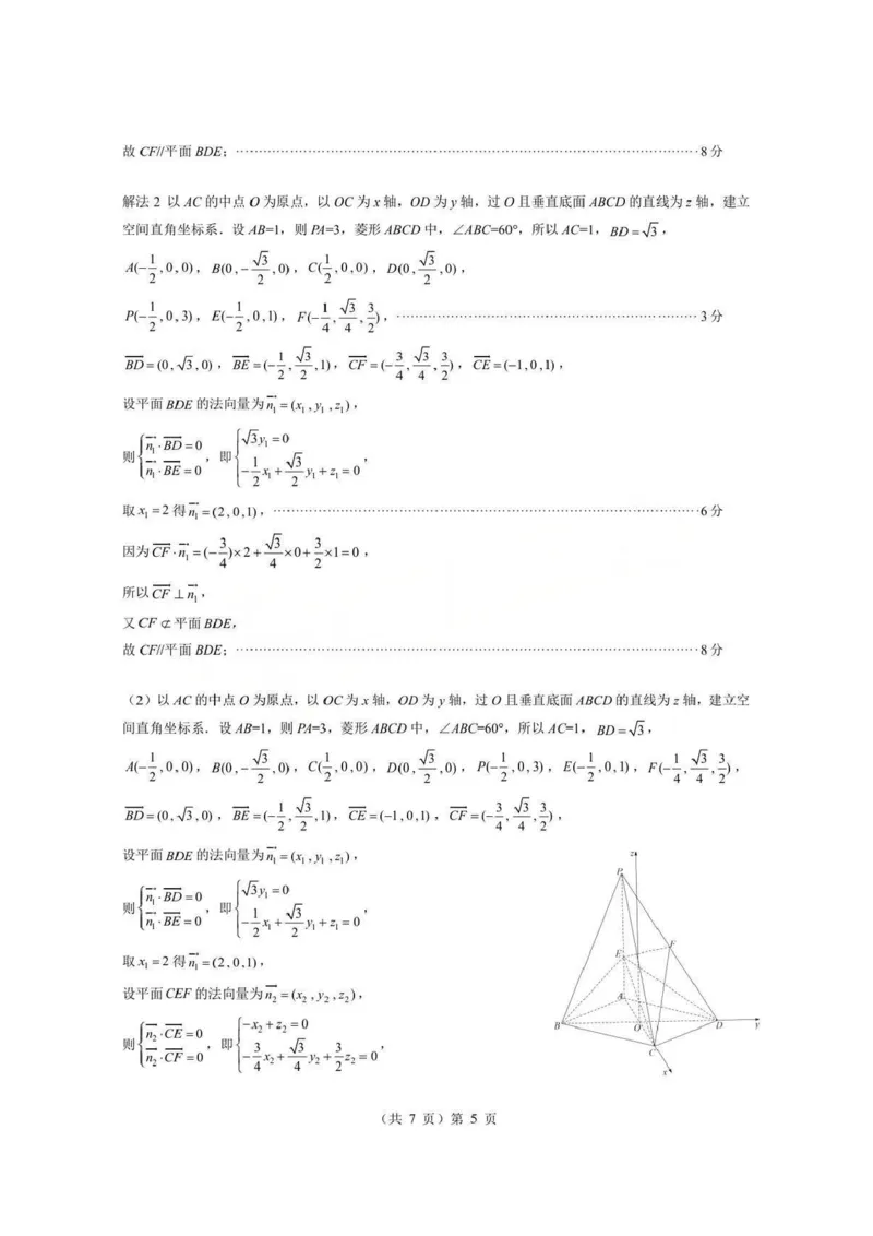 湖北省孝感市楚天协作体2025-2026学年度上学期高二年级期末考试数学试题卷(A卷)含答案_2026年02月高二试卷_260213湖北省孝感市楚天协作体2025-2026学年度上学期高二年级期末考试（全）