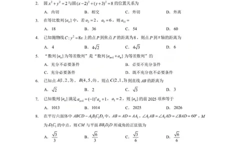 湖北省孝感市楚天协作体2025-2026学年度上学期高二年级期末考试数学试题卷(A卷)含答案_2026年02月高二试卷_260213湖北省孝感市楚天协作体2025-2026学年度上学期高二年级期末考试（全）