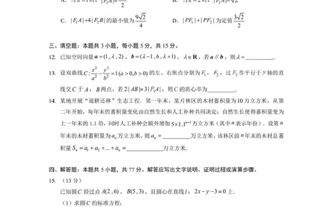 湖北省孝感市楚天协作体2025-2026学年度上学期高二年级期末考试数学试题卷(A卷)含答案_2026年02月高二试卷_260213湖北省孝感市楚天协作体2025-2026学年度上学期高二年级期末考试（全）