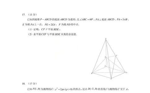 湖北省孝感市楚天协作体2025-2026学年度上学期高二年级期末考试数学试题卷(A卷)含答案_2026年02月高二试卷_260213湖北省孝感市楚天协作体2025-2026学年度上学期高二年级期末考试（全）