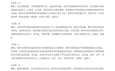 高二政治试卷评分细则_2026年02月高二试卷_260213湖北省孝感市楚天协作体2025-2026学年度上学期高二年级期末考试（全）