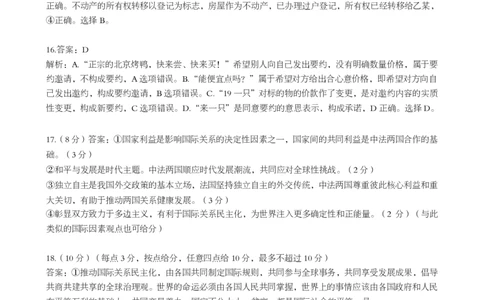 高二政治试卷评分细则_2026年02月高二试卷_260213湖北省孝感市楚天协作体2025-2026学年度上学期高二年级期末考试（全）