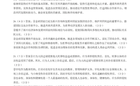 高二政治试卷评分细则_2026年02月高二试卷_260213湖北省孝感市楚天协作体2025-2026学年度上学期高二年级期末考试（全）