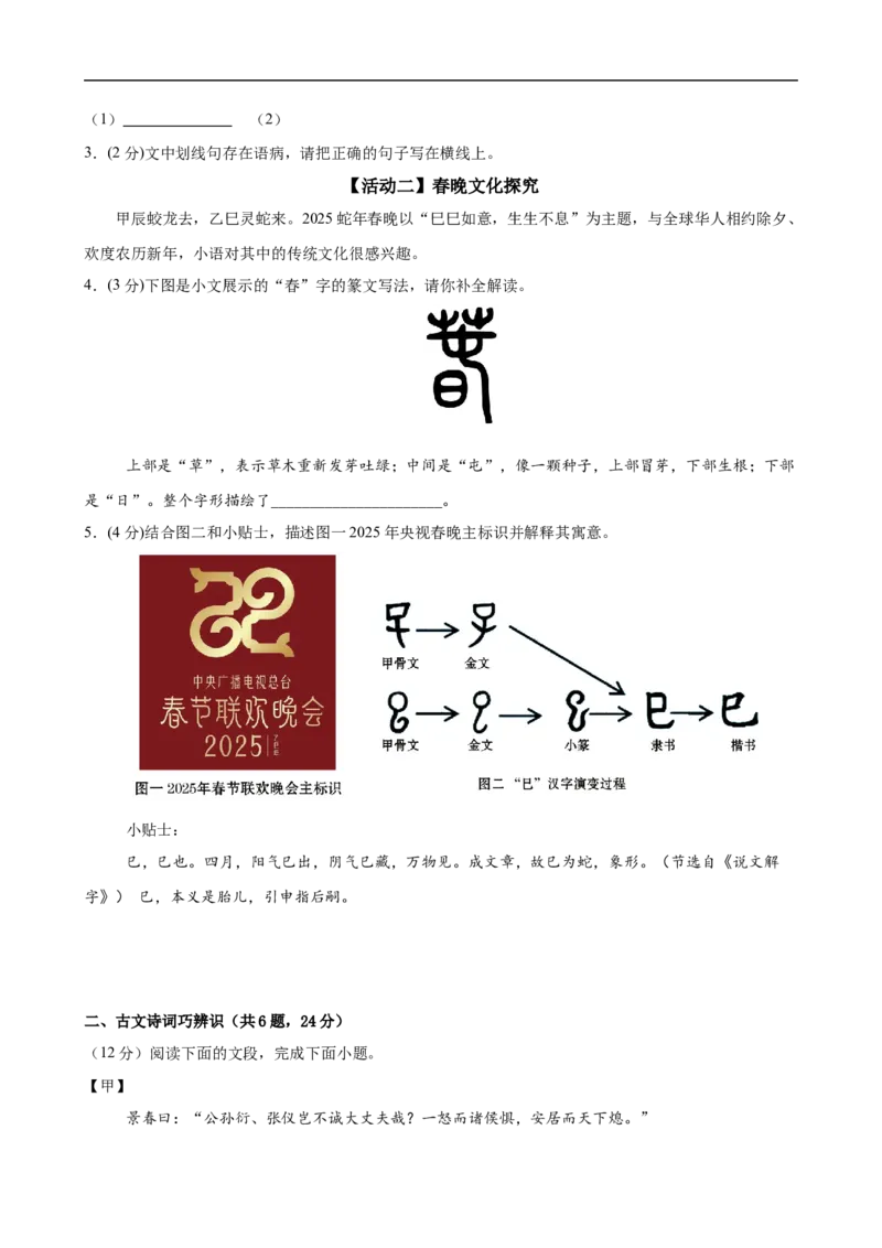 语文（深圳卷）（考试版A4）_中考复习资料_语数英物化_1语文中考复习_赠送：2025中考模拟题_2025年语文三模_语文（深圳卷）-2025年中考第三次模拟考试