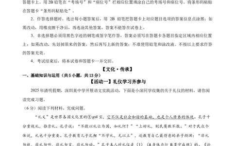 语文（深圳卷）（考试版A4）_中考复习资料_语数英物化_1语文中考复习_赠送：2025中考模拟题_2025年语文三模_语文（深圳卷）-2025年中考第三次模拟考试