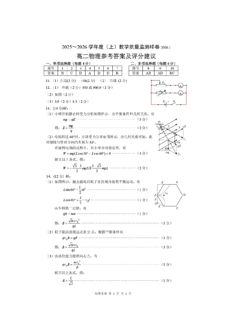 攀枝花市2025-2026学年度高二（上）教学质量监测样卷物理答案_2026年02月高二试卷_260203四川省攀枝花市2025-2026学年度高二（上）教学质量监测样卷（全）