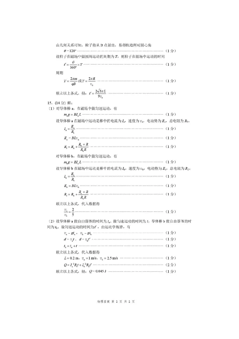 攀枝花市2025-2026学年度高二（上）教学质量监测样卷物理答案_2026年02月高二试卷_260203四川省攀枝花市2025-2026学年度高二（上）教学质量监测样卷（全）