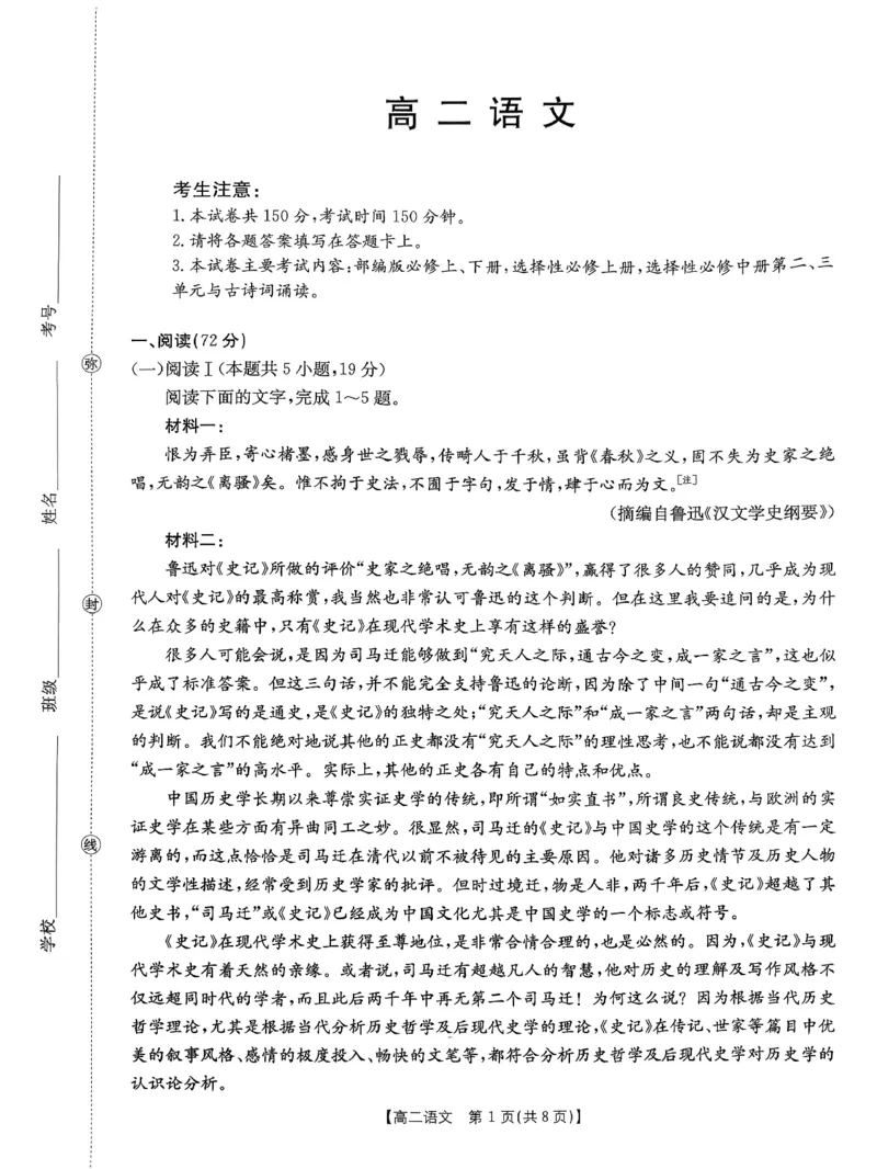 语文_2026年02月高二试卷_260203金太阳&middot;广东省2027届高二上学期1月期末联考248B（全）