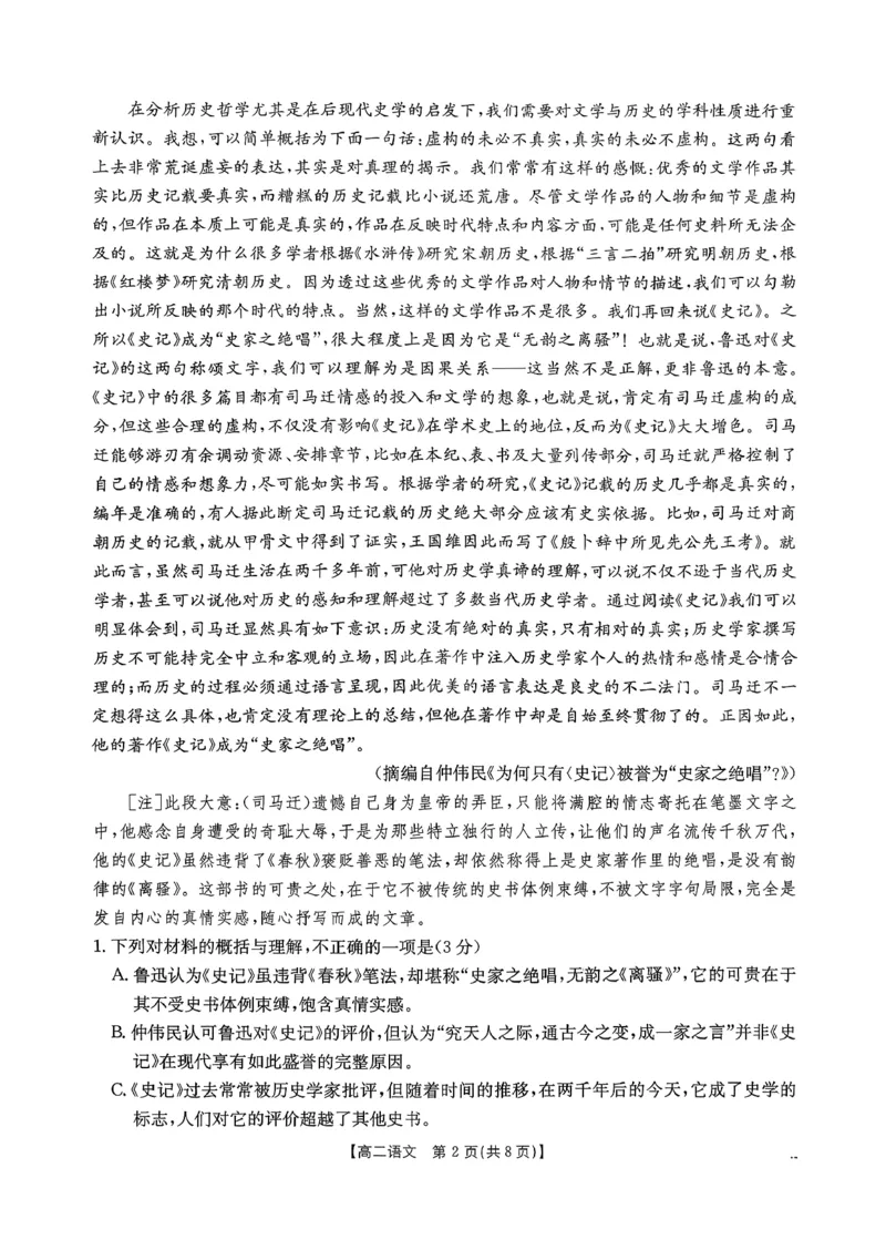 语文_2026年02月高二试卷_260203金太阳&middot;广东省2027届高二上学期1月期末联考248B（全）