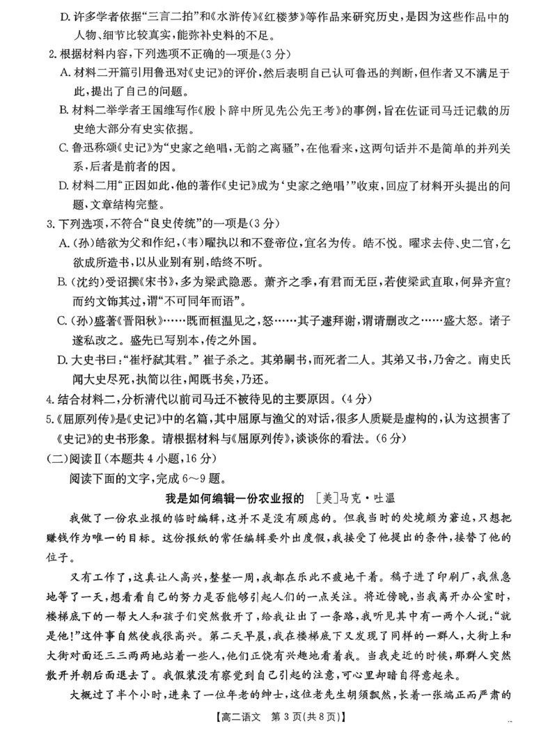 语文_2026年02月高二试卷_260203金太阳&middot;广东省2027届高二上学期1月期末联考248B（全）