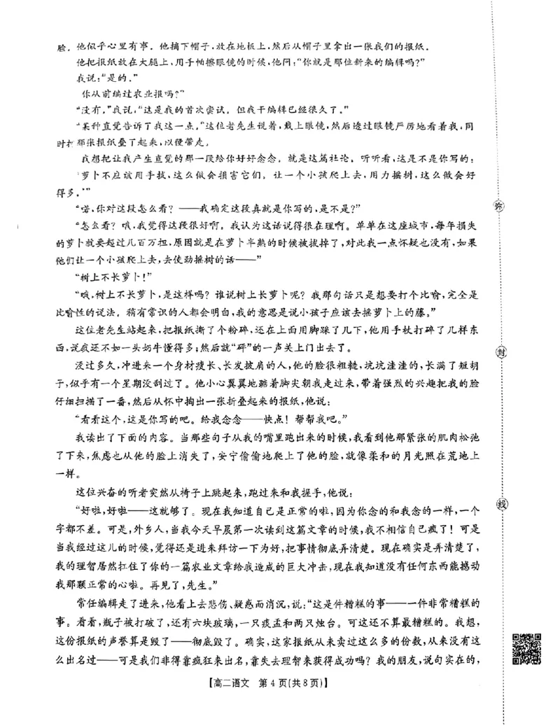 语文_2026年02月高二试卷_260203金太阳&middot;广东省2027届高二上学期1月期末联考248B（全）