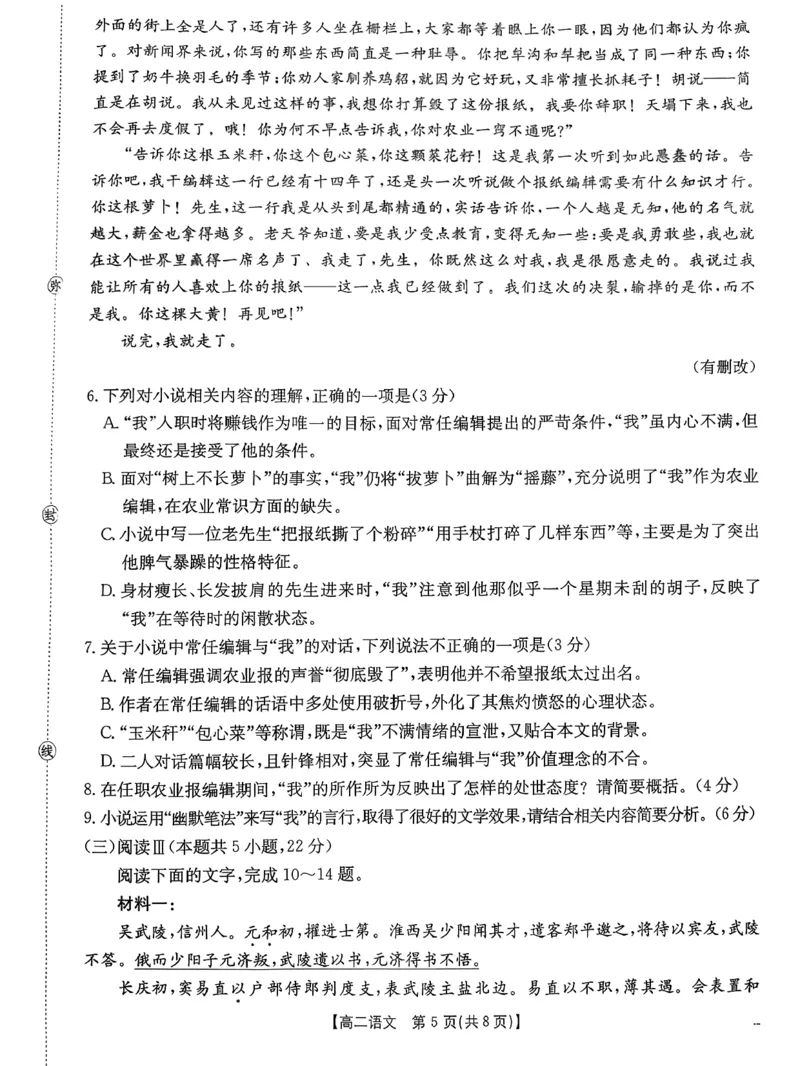 语文_2026年02月高二试卷_260203金太阳&middot;广东省2027届高二上学期1月期末联考248B（全）