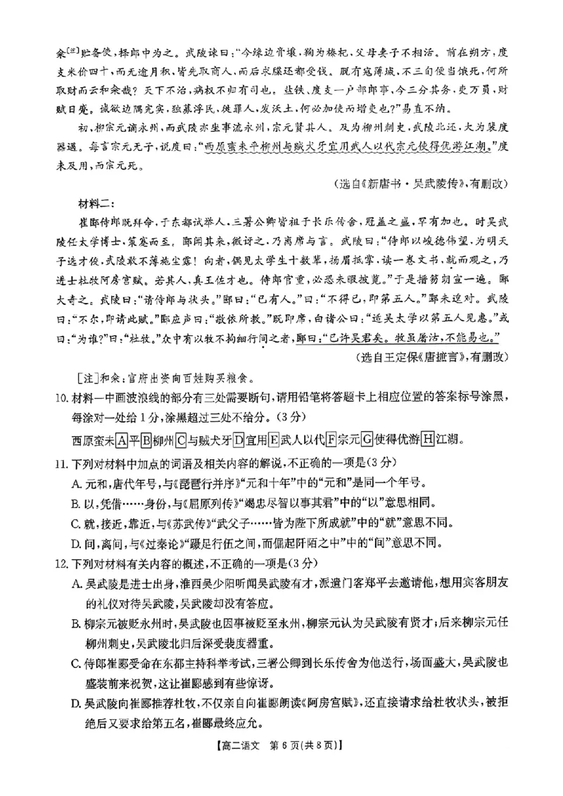 语文_2026年02月高二试卷_260203金太阳&middot;广东省2027届高二上学期1月期末联考248B（全）