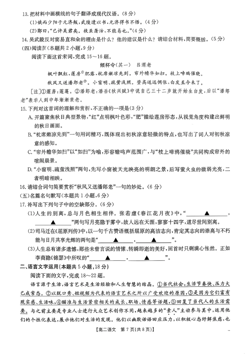 语文_2026年02月高二试卷_260203金太阳&middot;广东省2027届高二上学期1月期末联考248B（全）