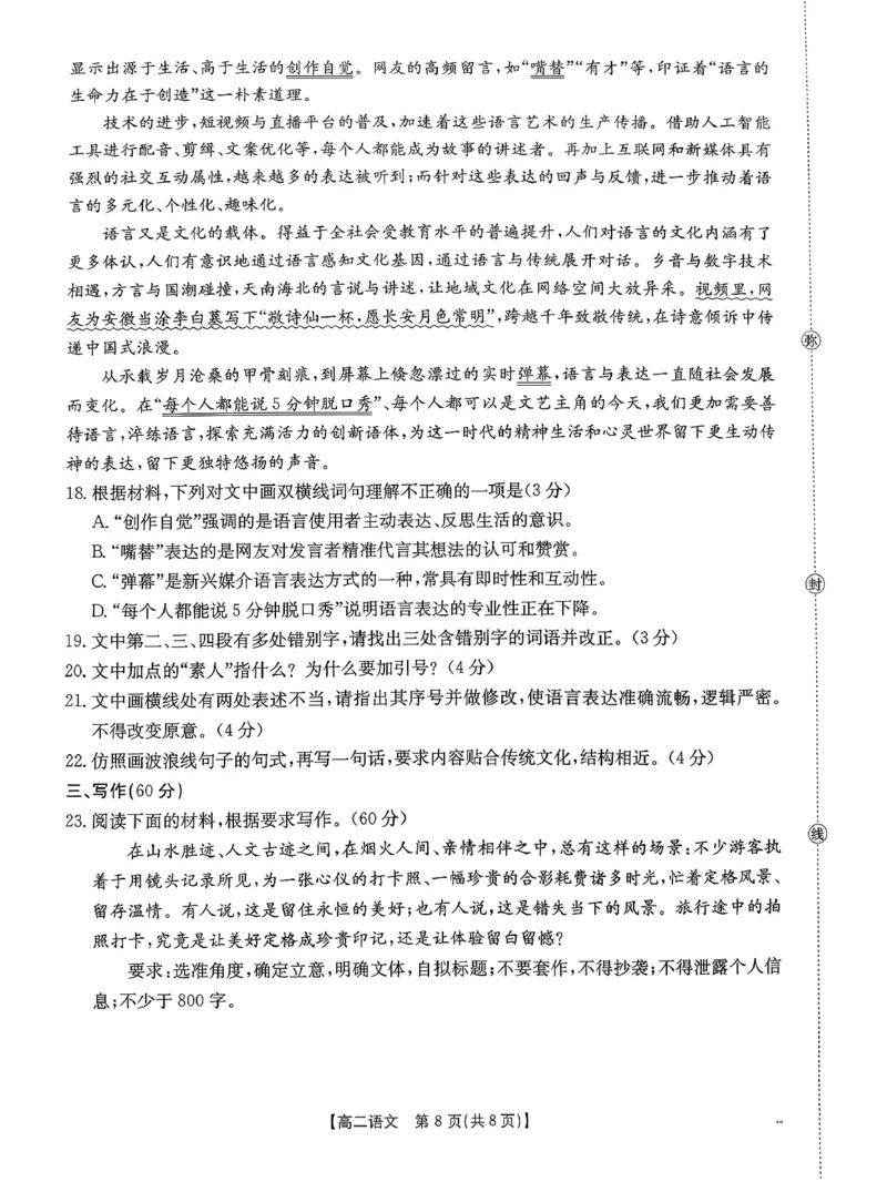 语文_2026年02月高二试卷_260203金太阳&middot;广东省2027届高二上学期1月期末联考248B（全）