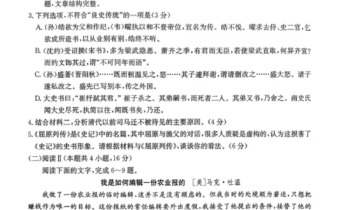 语文_2026年02月高二试卷_260203金太阳&middot;广东省2027届高二上学期1月期末联考248B（全）